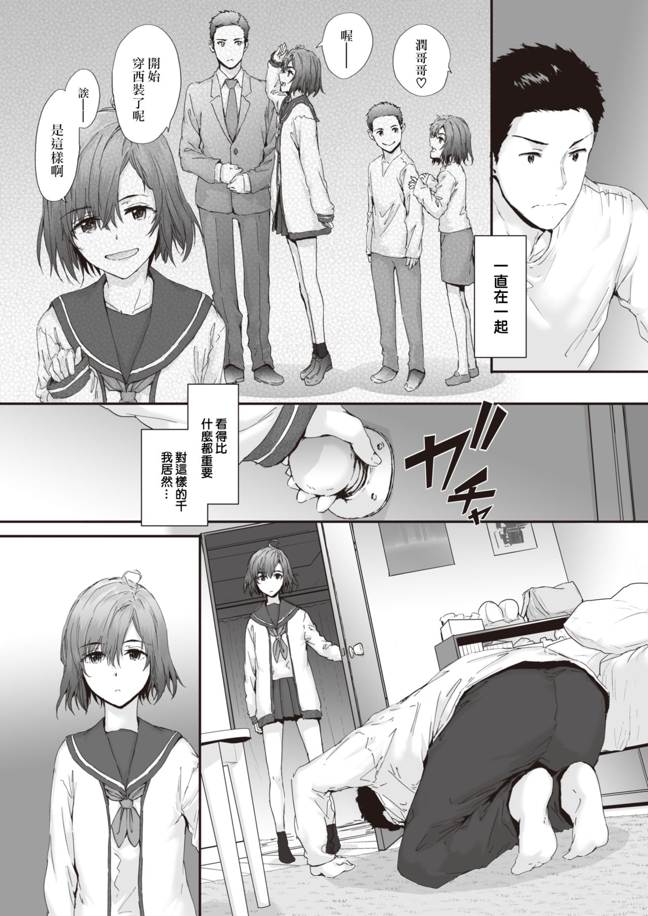 [スミヤ] おとなりインシデント (COMIC 快楽天 2021年3月号) [中国翻訳] [DL版]
