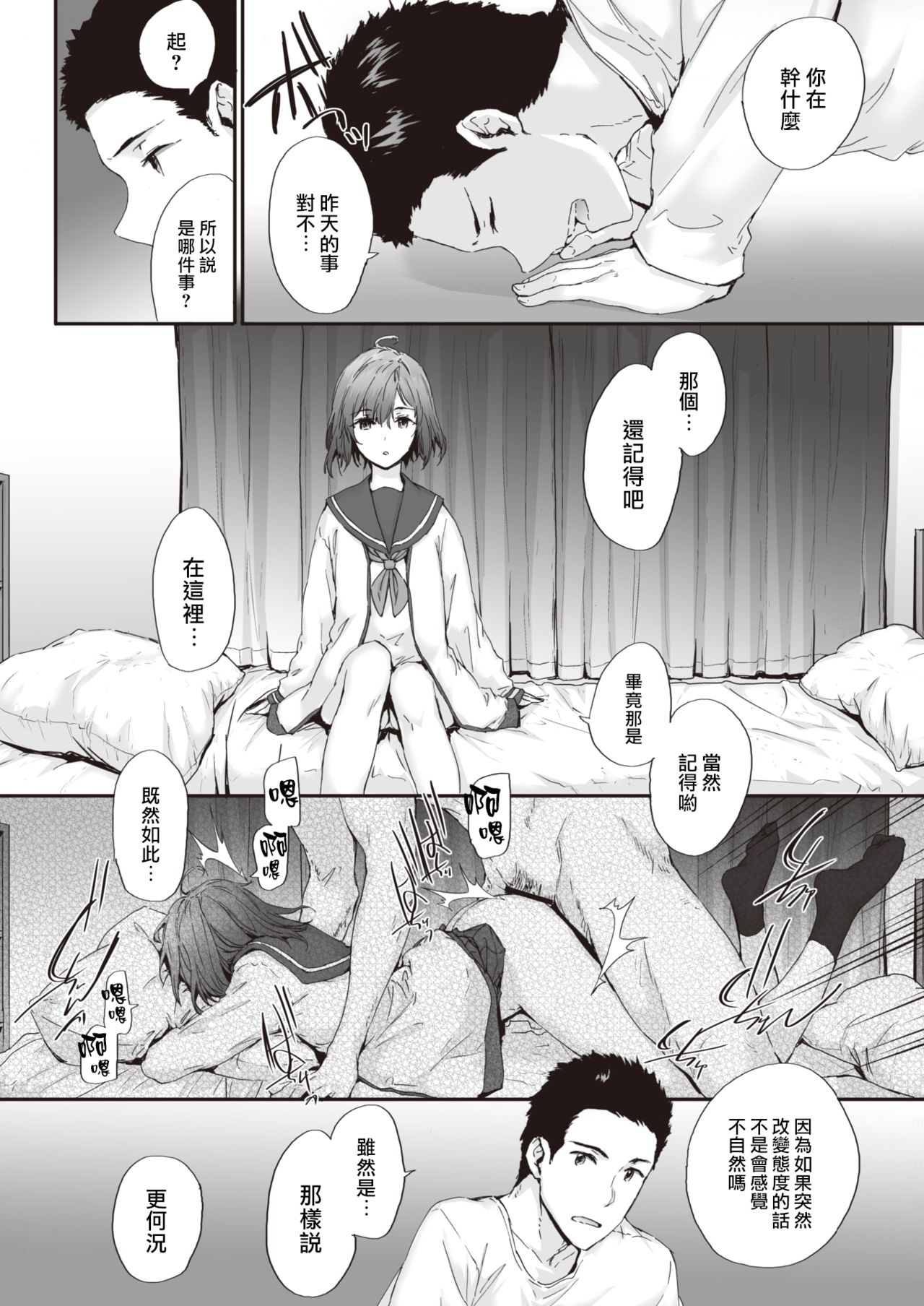 [スミヤ] おとなりインシデント (COMIC 快楽天 2021年3月号) [中国翻訳] [DL版]