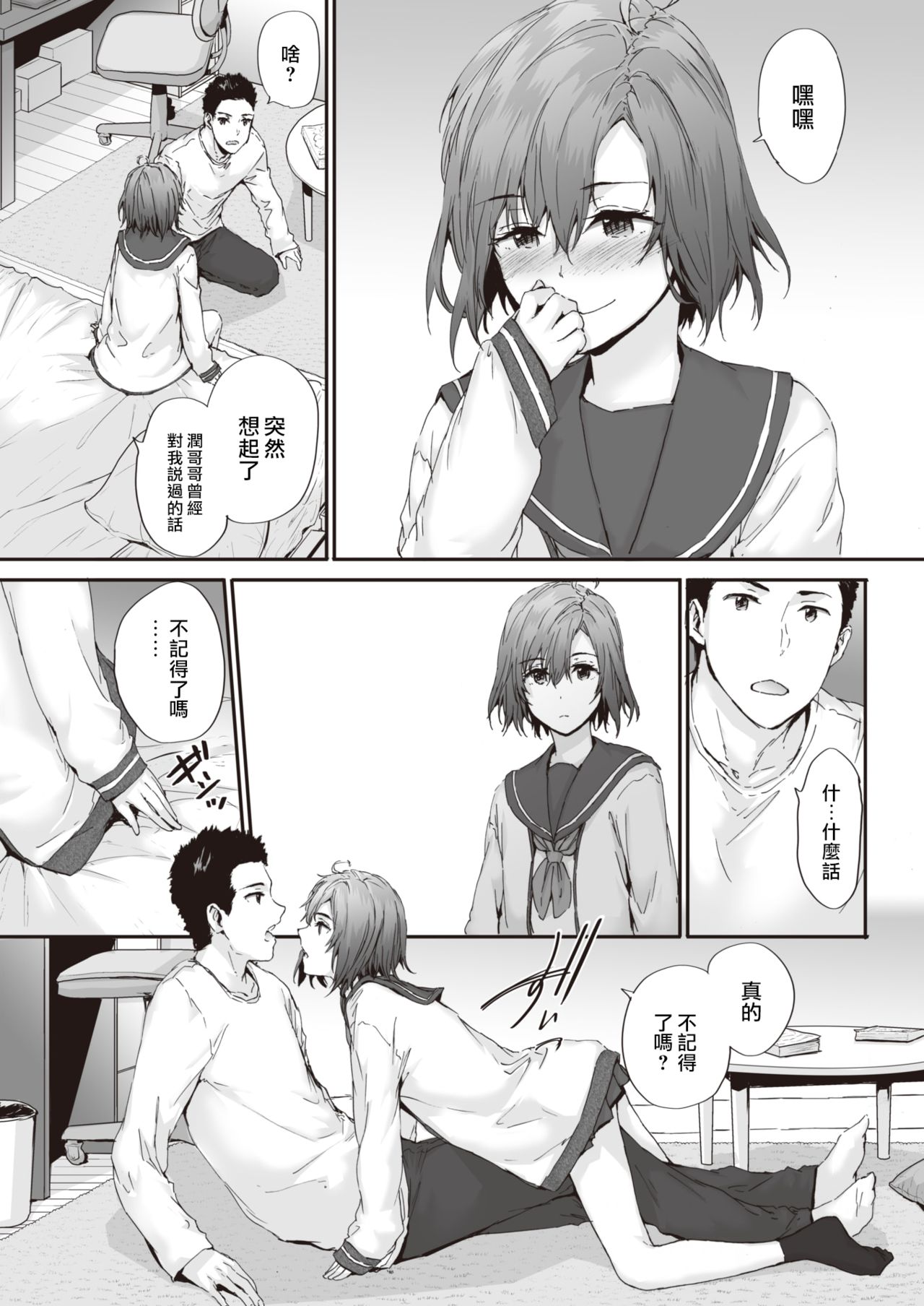 [スミヤ] おとなりインシデント (COMIC 快楽天 2021年3月号) [中国翻訳] [DL版]