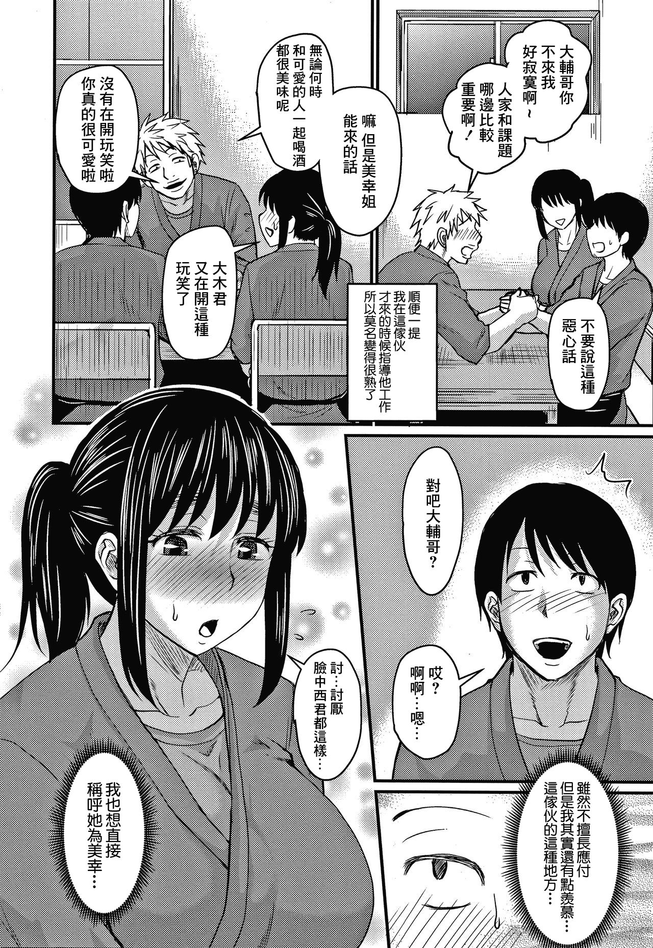 [ジロウ] 彼女は誰のもの…? (彼より好きになってしまいました) [中国翻訳]