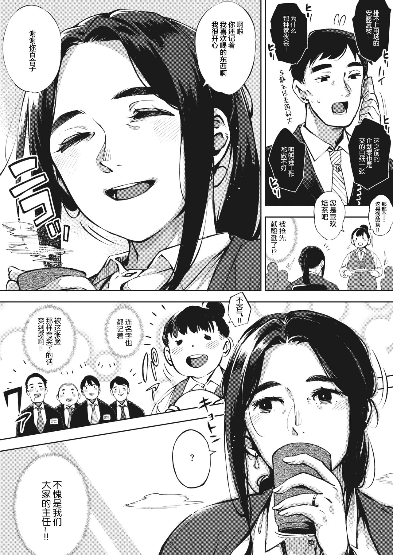 [ロケットモンキー] 人妻は夜に鳴く 前篇 (コミックホットミルク濃いめ vol.23) [中国翻訳] [DL版]