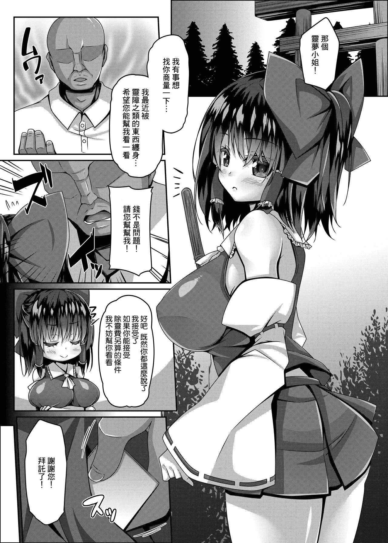 [Right away (坂井みなと)] 巫女は催眠に弱い (東方Project) [中国翻訳] [DL版]