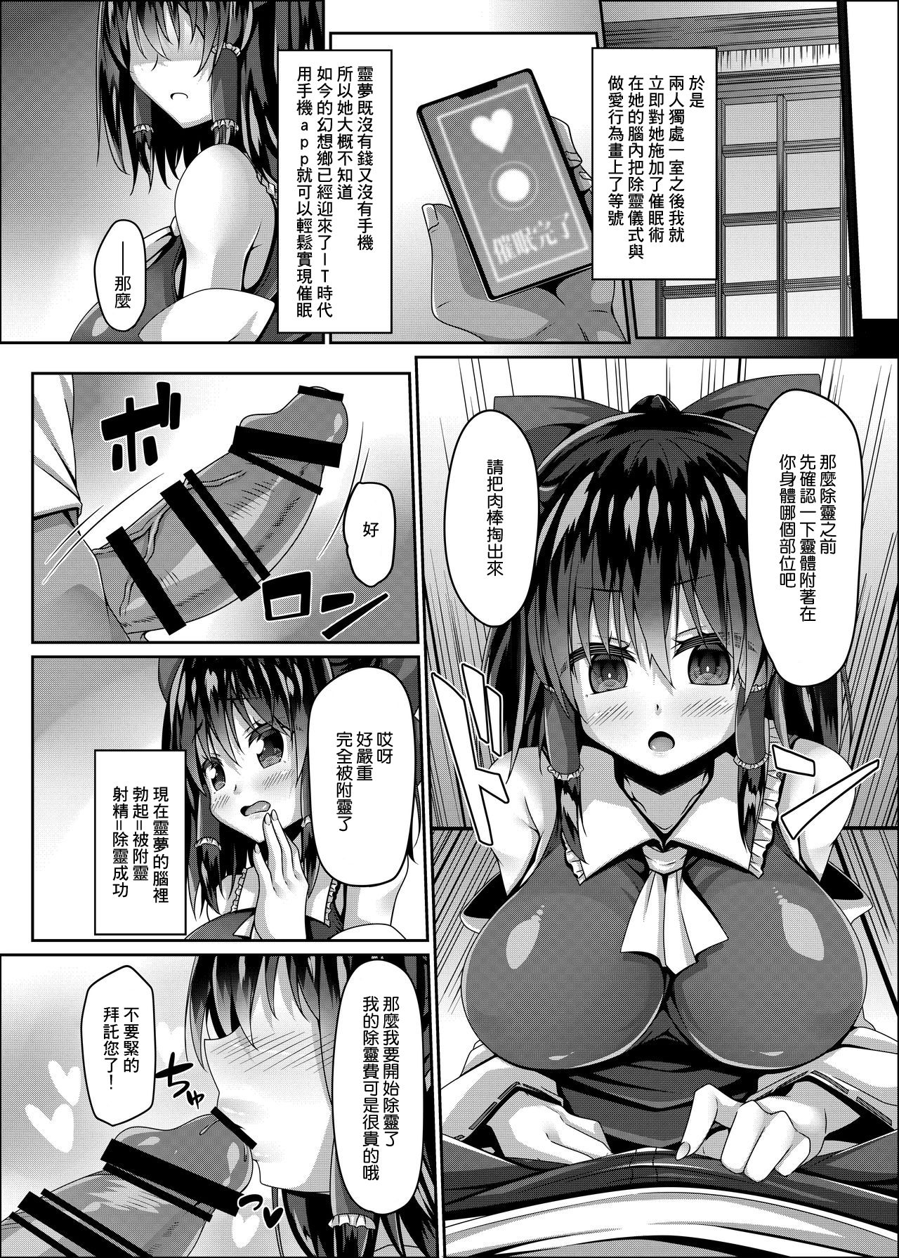 [Right away (坂井みなと)] 巫女は催眠に弱い (東方Project) [中国翻訳] [DL版]