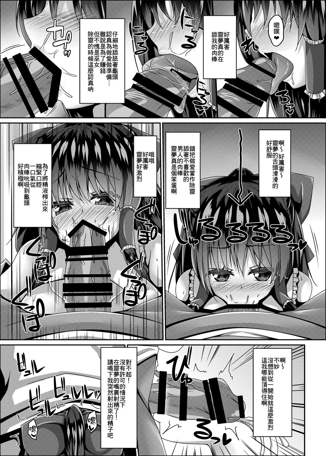 [Right away (坂井みなと)] 巫女は催眠に弱い (東方Project) [中国翻訳] [DL版]