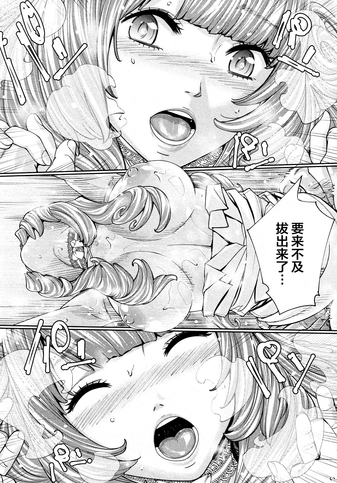 [世徒ゆうき] 千歳 -chitose- 最終話 (COMIC 夢幻転生 2021年3月号) [中国翻訳]