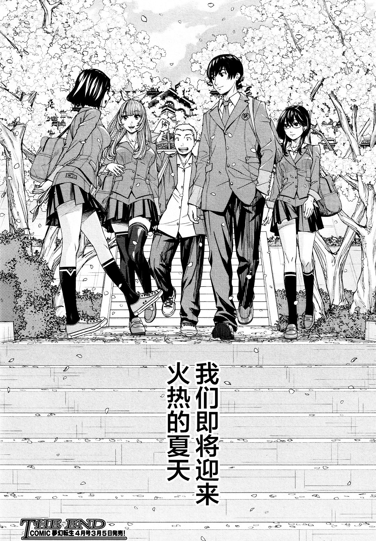 [世徒ゆうき] 千歳 -chitose- 最終話 (COMIC 夢幻転生 2021年3月号) [中国翻訳]