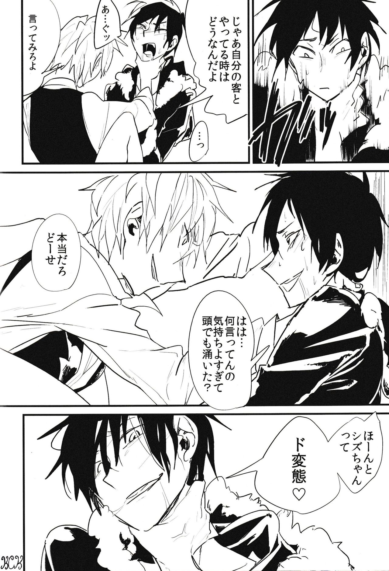 (池袋クロスロード×12) [MILK CULT (Trash Leopard)] KISS KISS BANG BANG (デュラララ!!)