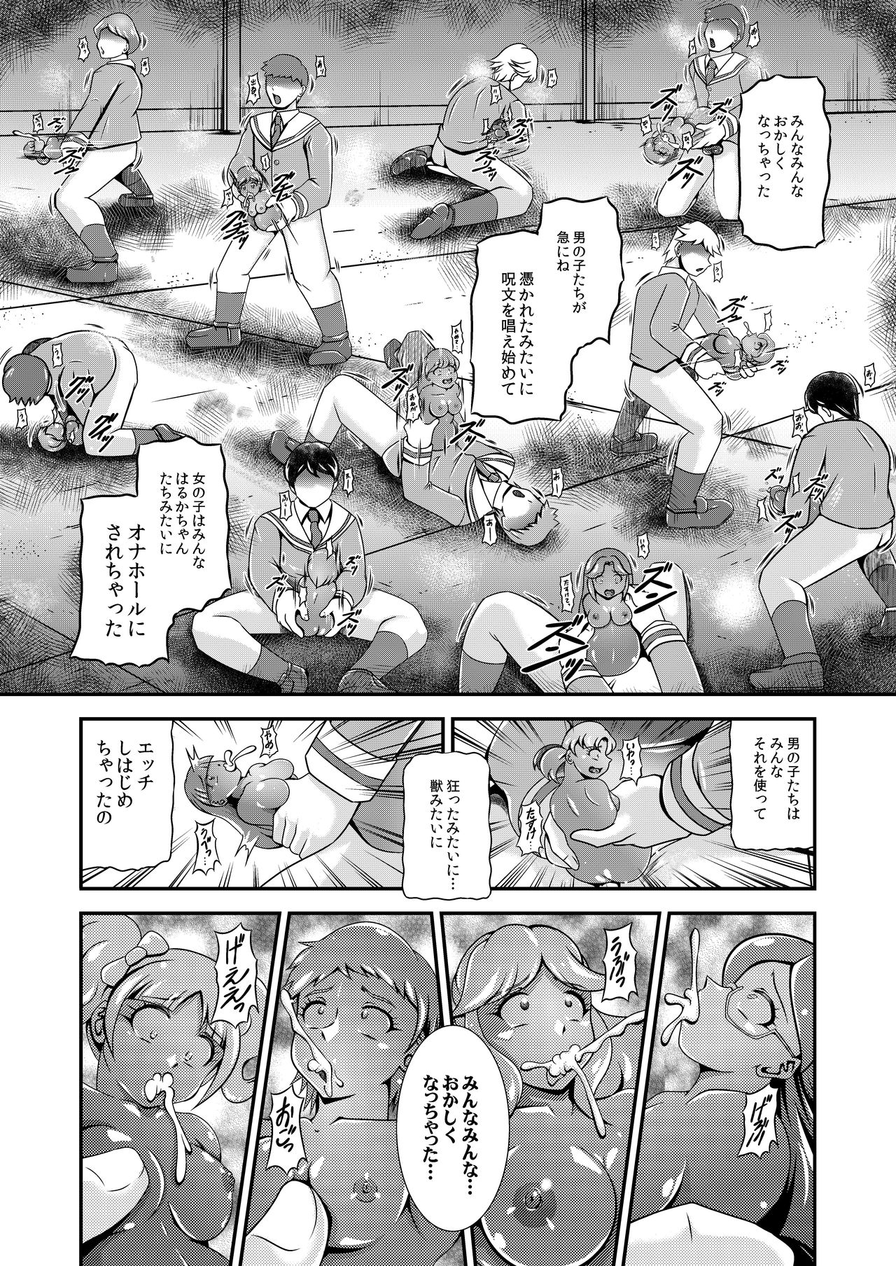 [スタジオきゃうん (村上雅貴)] プリンセス★オナホン (Go! プリンセスプリキュア)