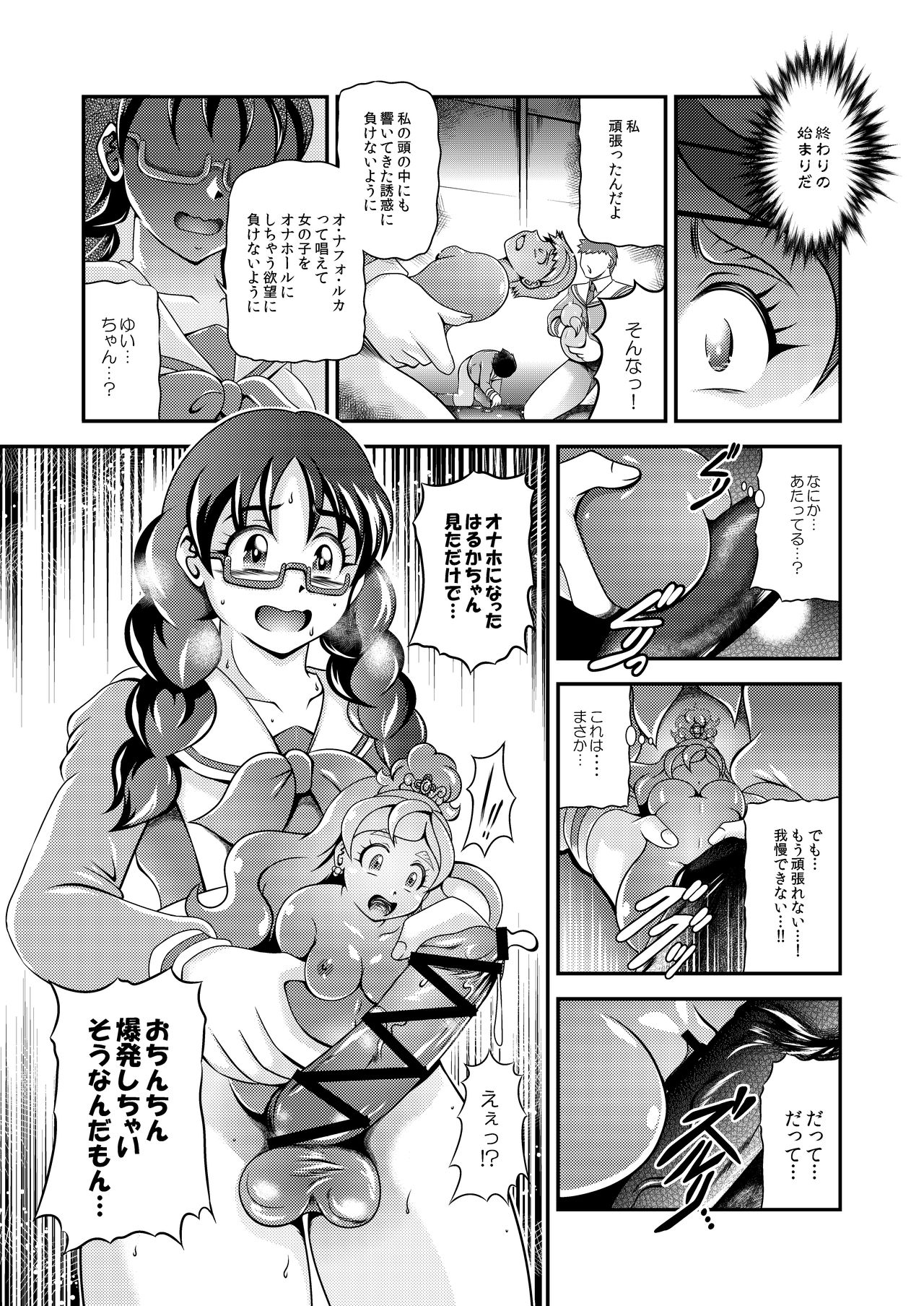 [スタジオきゃうん (村上雅貴)] プリンセス★オナホン (Go! プリンセスプリキュア)