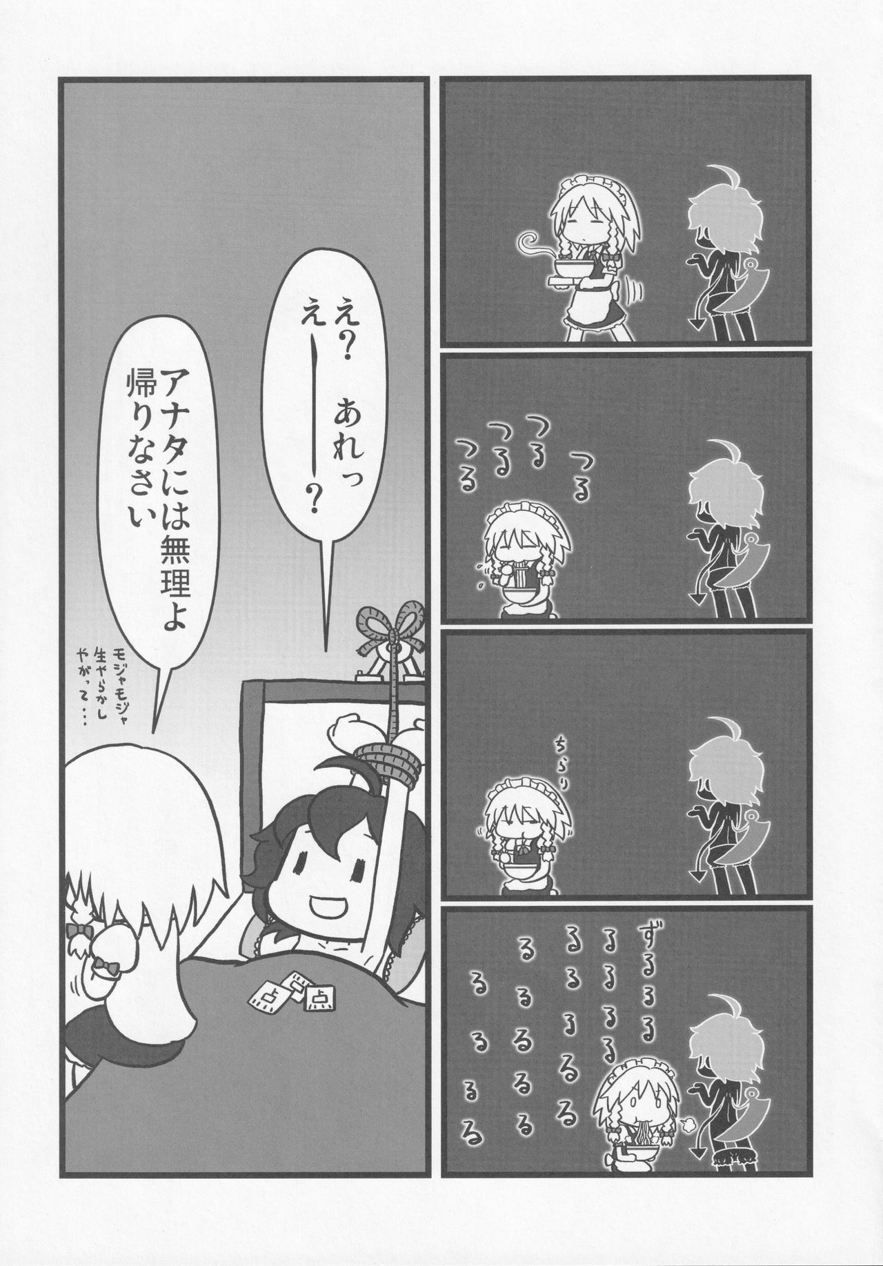 (東方不敗小町ぷちこまち2) [苦笑邸 (よろず)] NueH系教育 (東方Project)