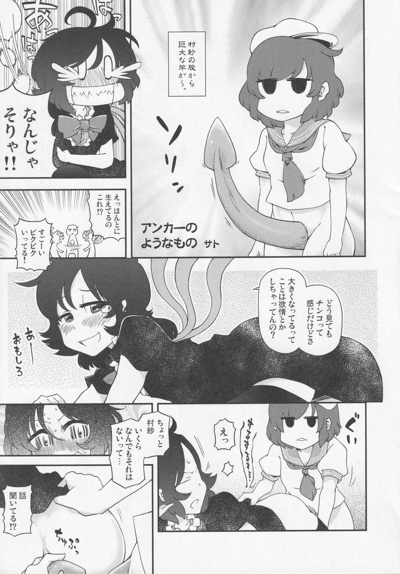 (東方不敗小町ぷちこまち2) [苦笑邸 (よろず)] NueH系教育 (東方Project)