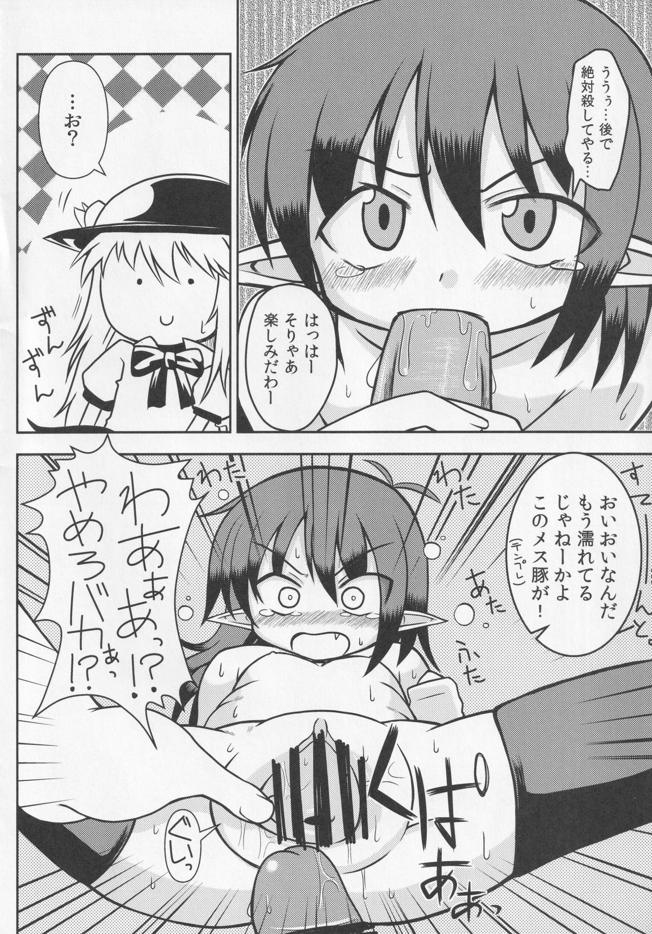 (東方不敗小町ぷちこまち2) [苦笑邸 (よろず)] NueH系教育 (東方Project)