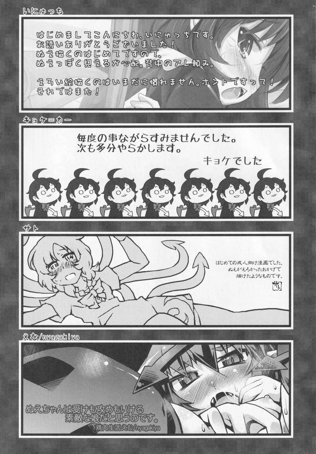 (東方不敗小町ぷちこまち2) [苦笑邸 (よろず)] NueH系教育 (東方Project)