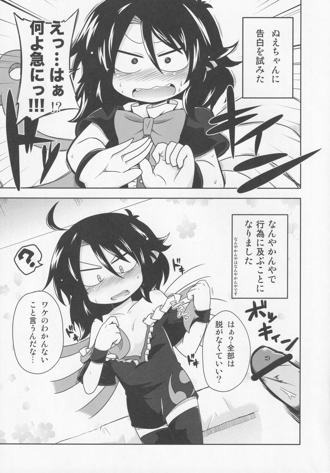 (東方不敗小町ぷちこまち2) [苦笑邸 (よろず)] NueH系教育 (東方Project)