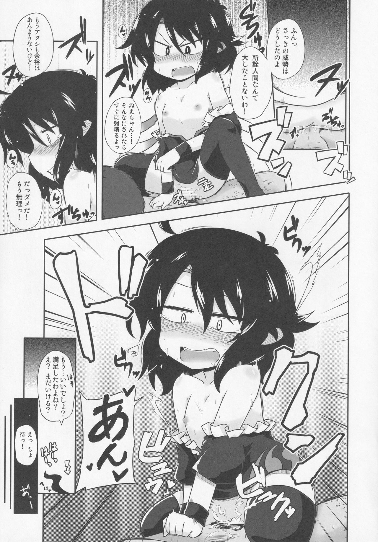 (東方不敗小町ぷちこまち2) [苦笑邸 (よろず)] NueH系教育 (東方Project)