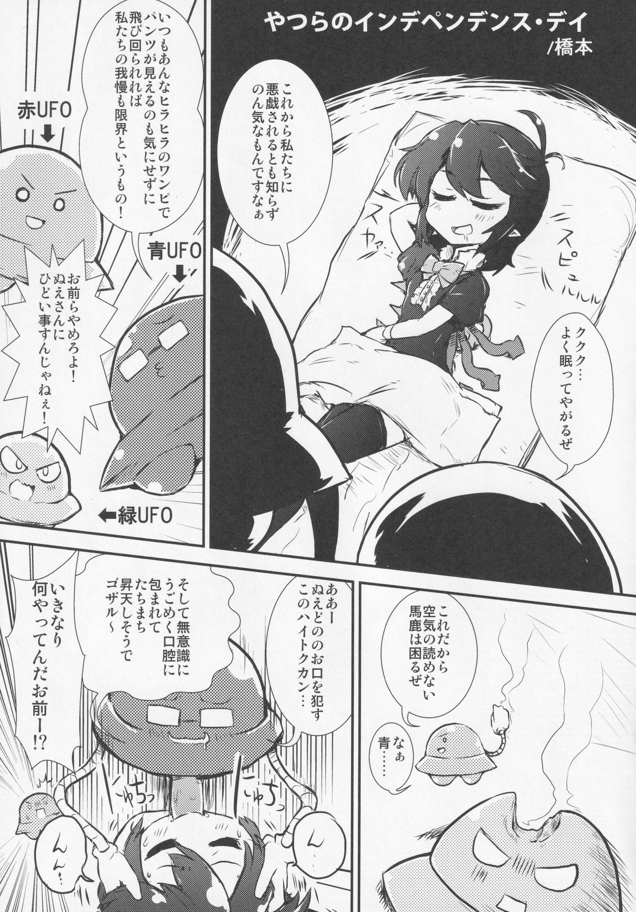 (東方不敗小町ぷちこまち2) [苦笑邸 (よろず)] NueH系教育 (東方Project)