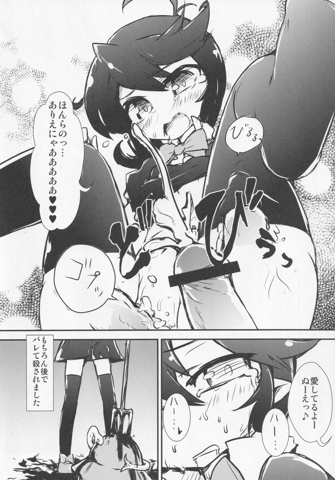 (東方不敗小町ぷちこまち2) [苦笑邸 (よろず)] NueH系教育 (東方Project)