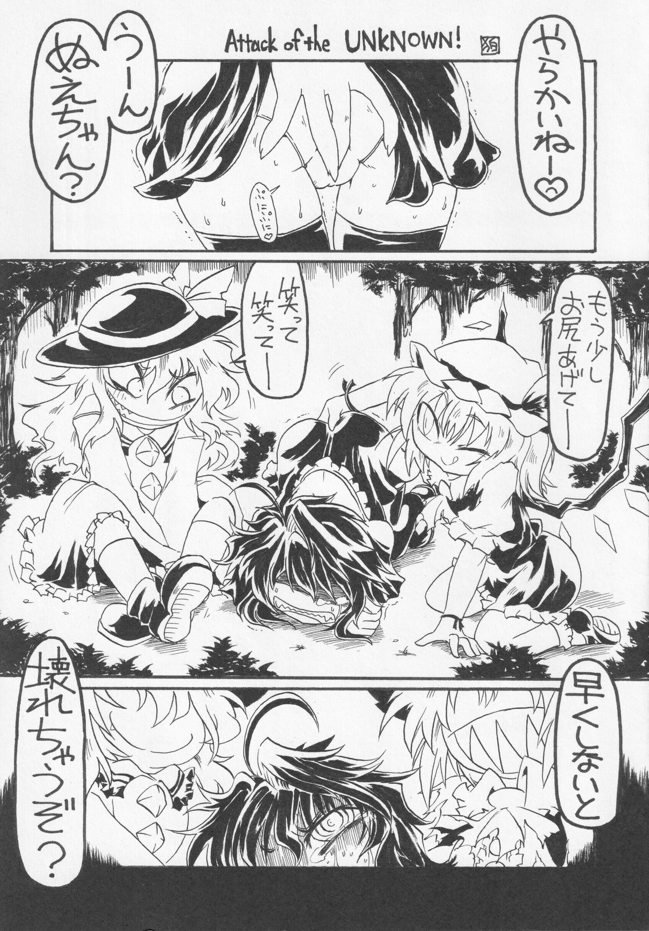 (東方不敗小町ぷちこまち2) [苦笑邸 (よろず)] NueH系教育 (東方Project)
