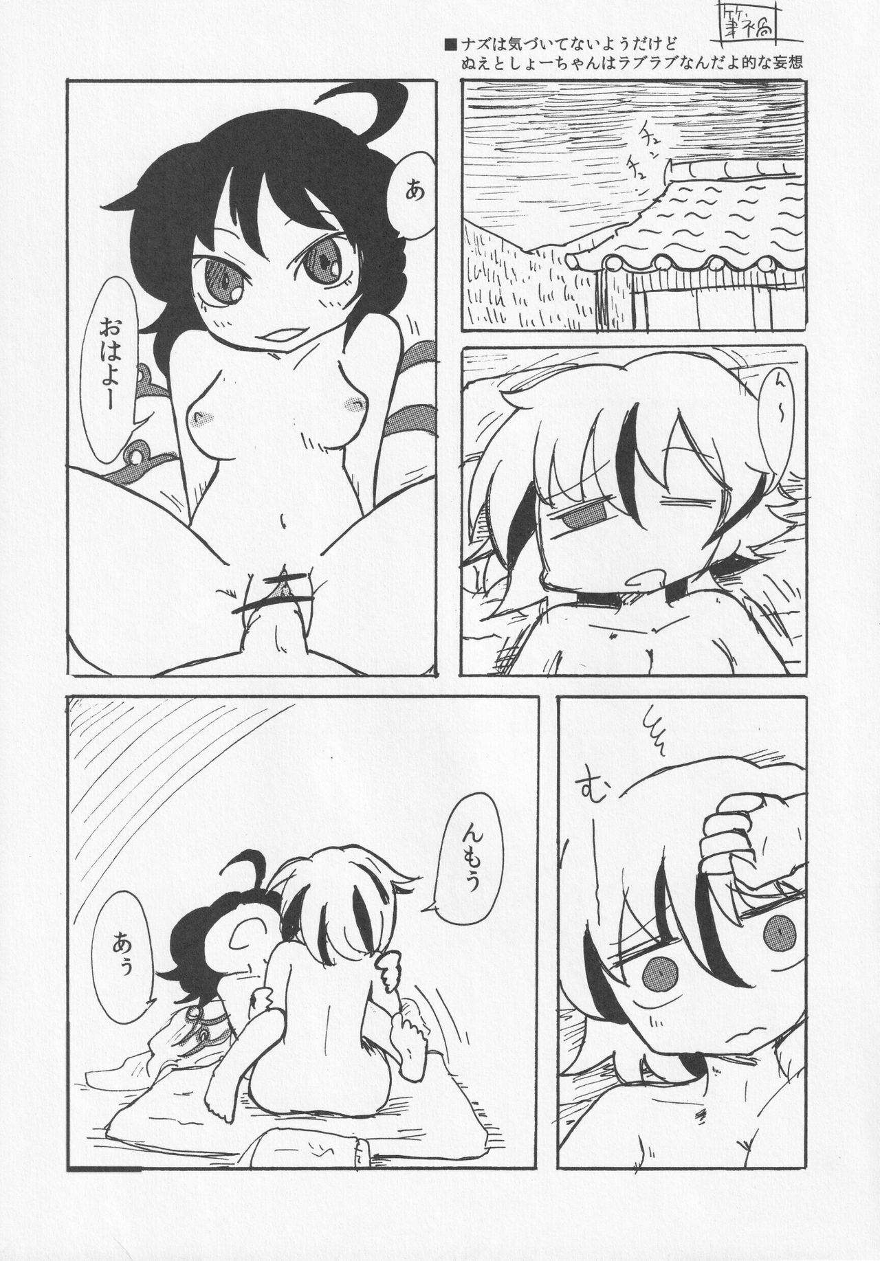 (東方不敗小町ぷちこまち2) [苦笑邸 (よろず)] NueH系教育 (東方Project)