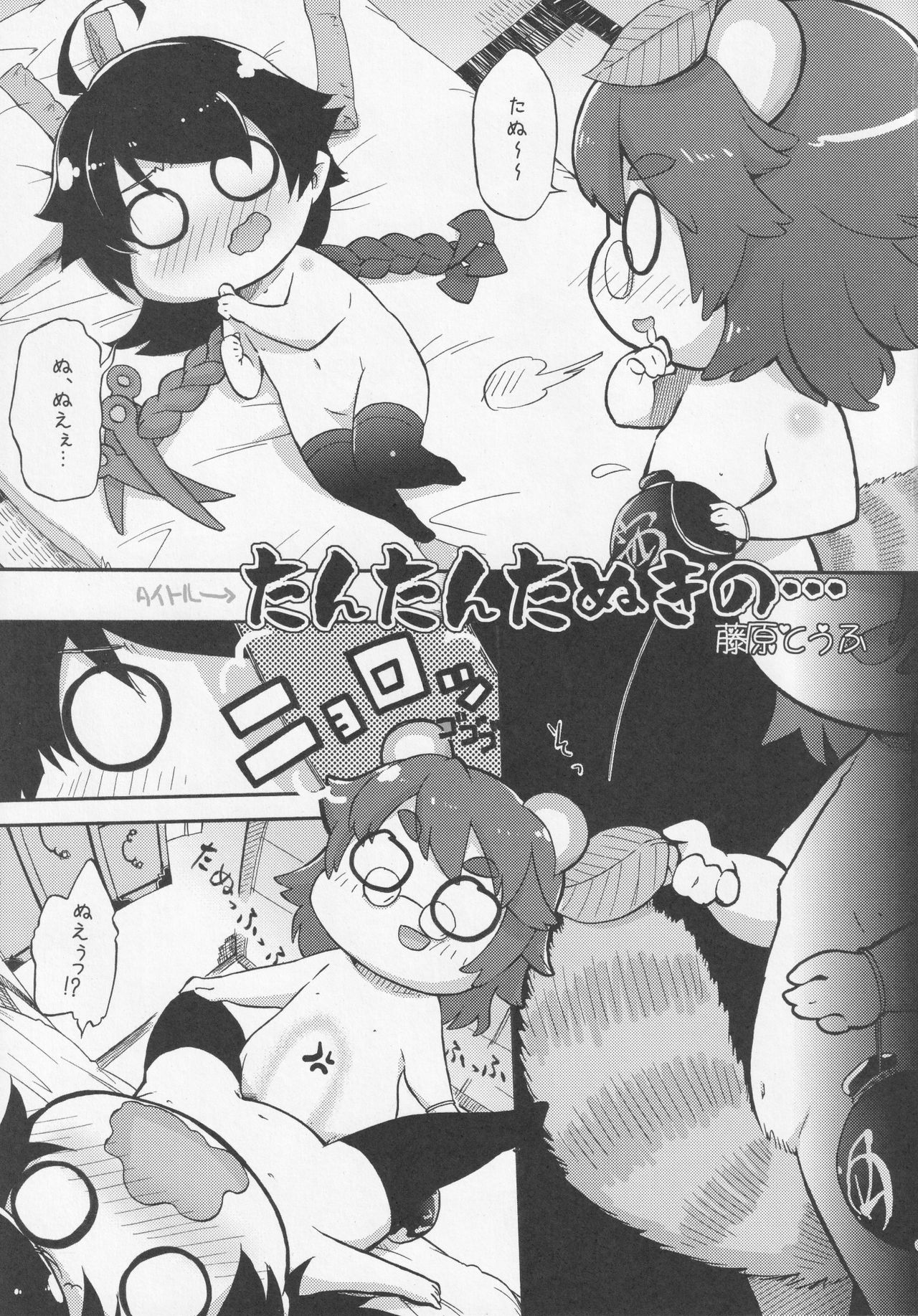 (東方不敗小町ぷちこまち2) [苦笑邸 (よろず)] NueH系教育 (東方Project)