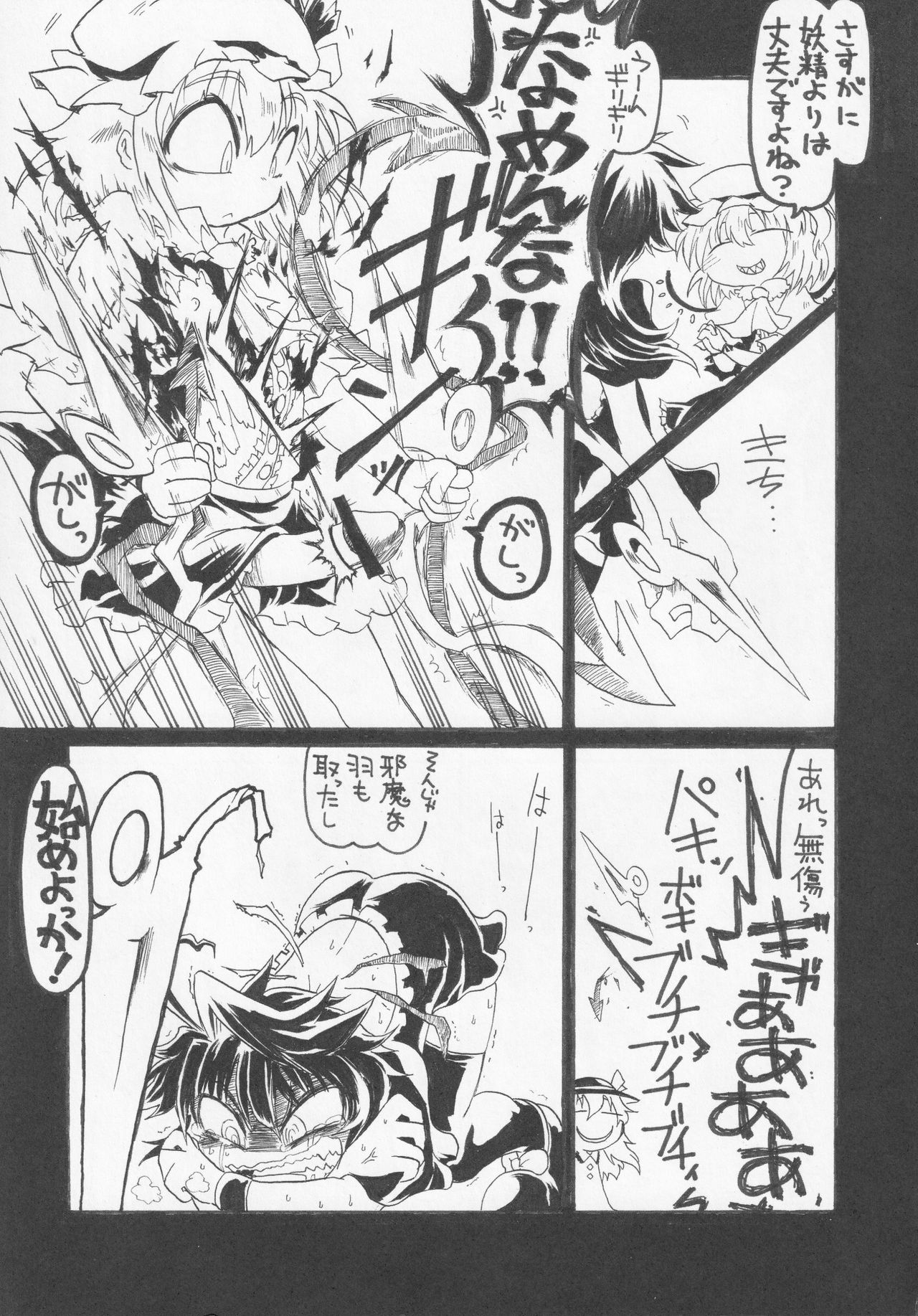 (東方不敗小町ぷちこまち2) [苦笑邸 (よろず)] NueH系教育 (東方Project)