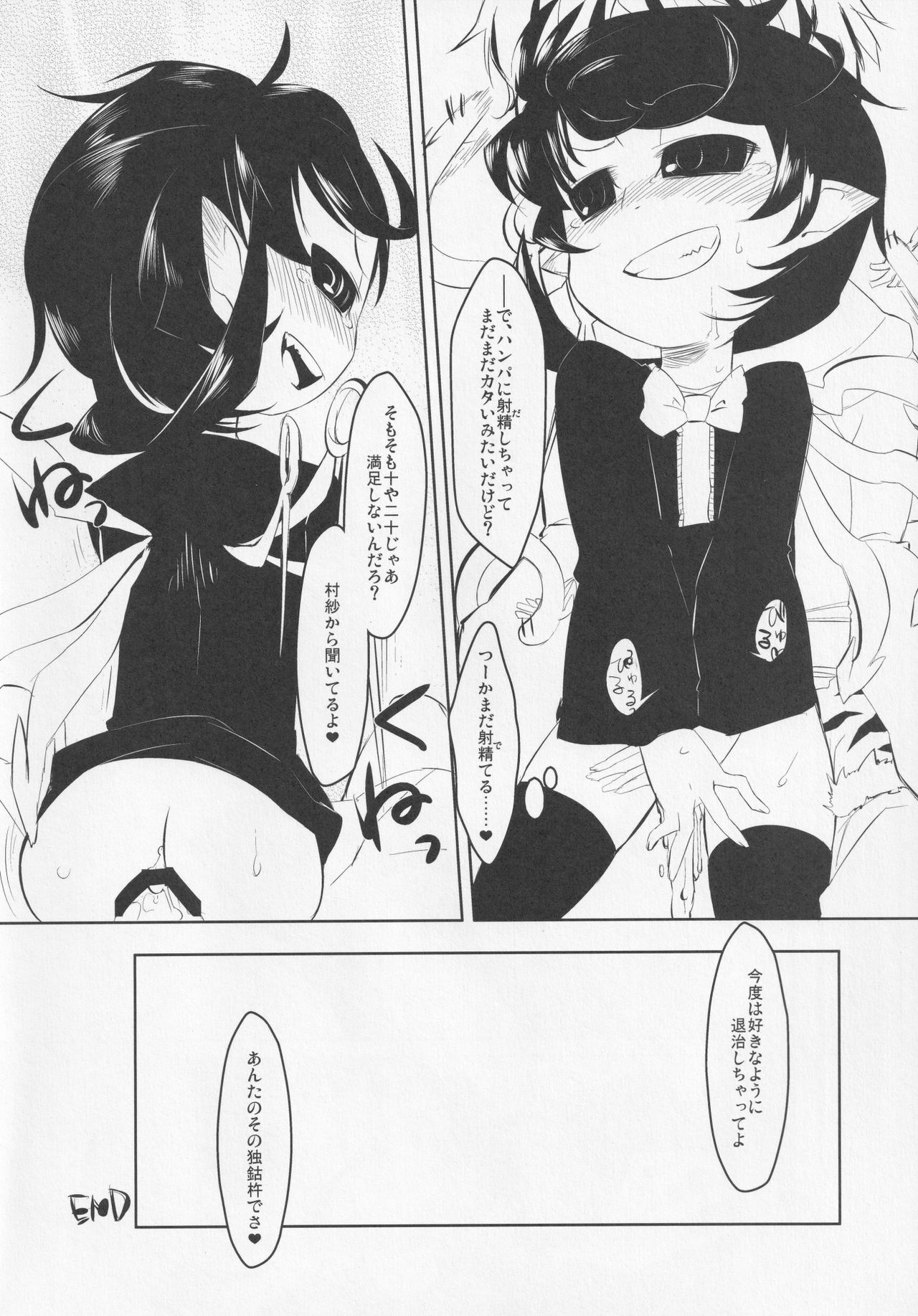 (東方不敗小町ぷちこまち2) [苦笑邸 (よろず)] NueH系教育 (東方Project)