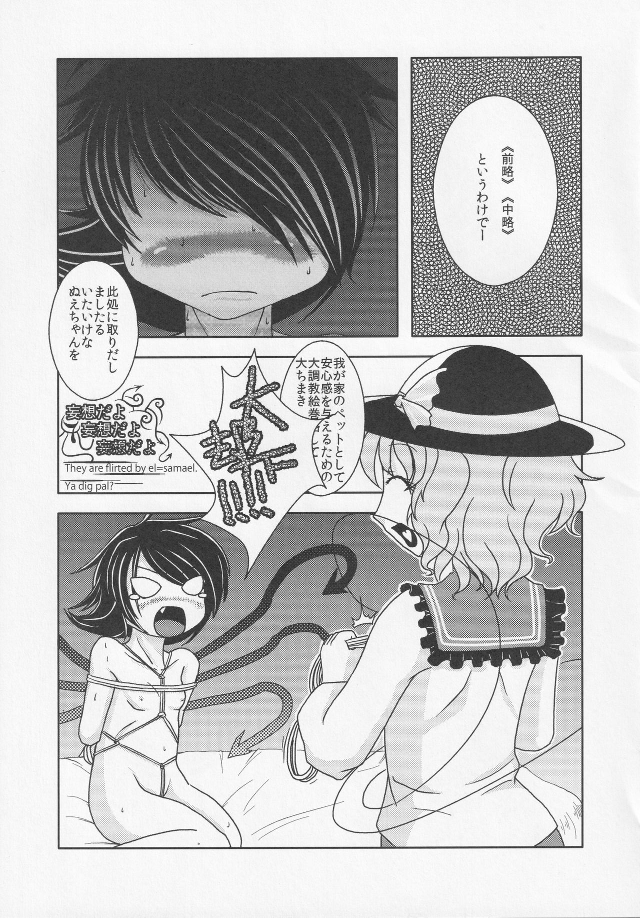(東方不敗小町ぷちこまち2) [苦笑邸 (よろず)] NueH系教育 (東方Project)