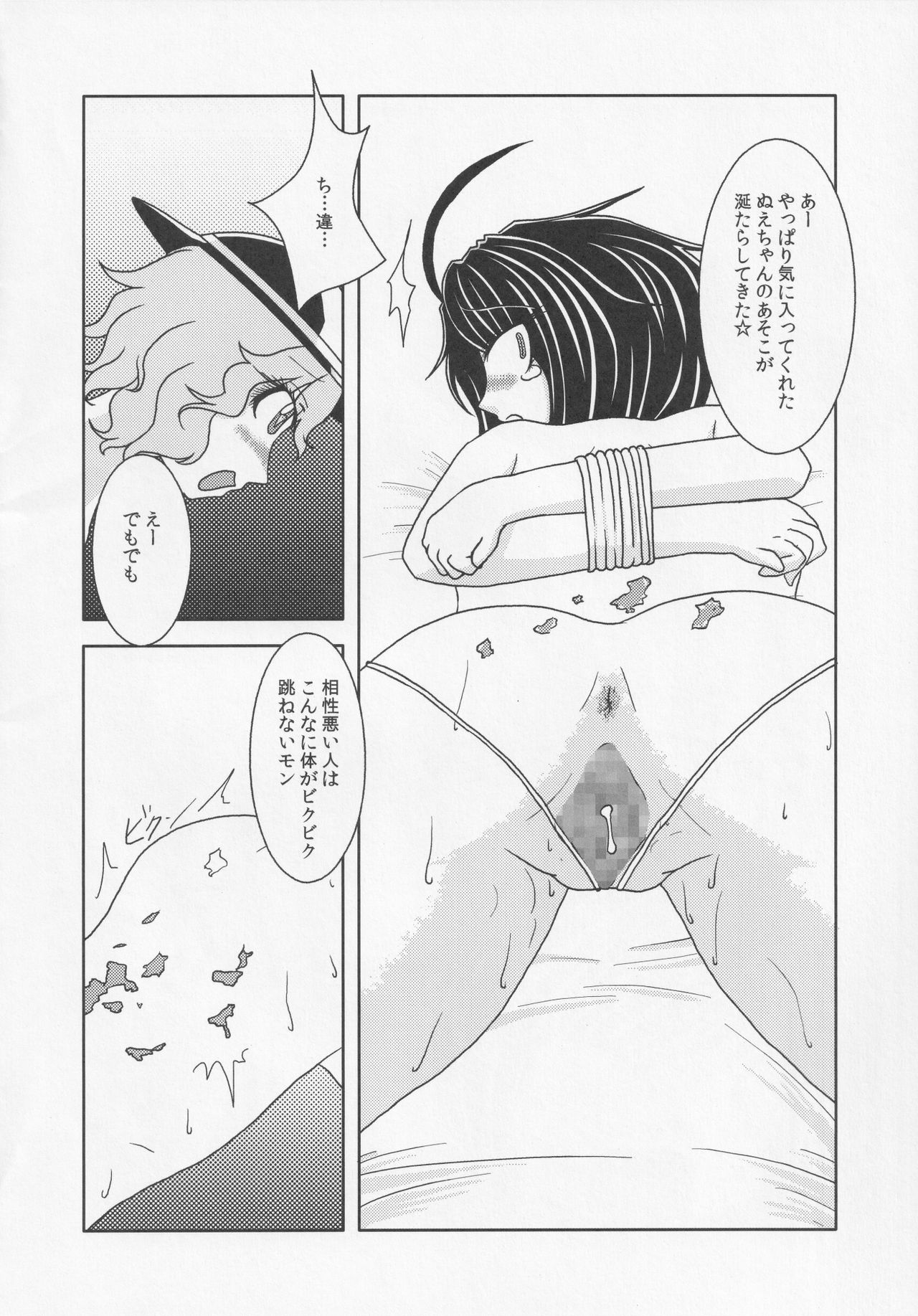 (東方不敗小町ぷちこまち2) [苦笑邸 (よろず)] NueH系教育 (東方Project)