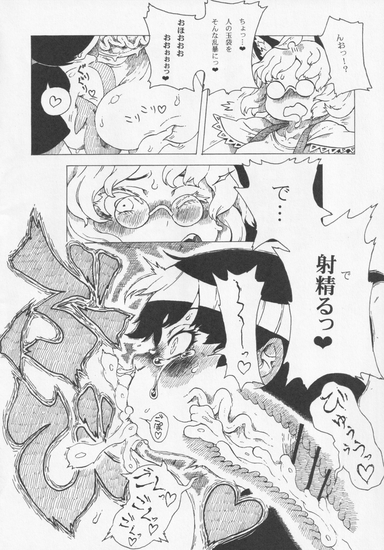 (東方不敗小町ぷちこまち2) [苦笑邸 (よろず)] NueH系教育 (東方Project)