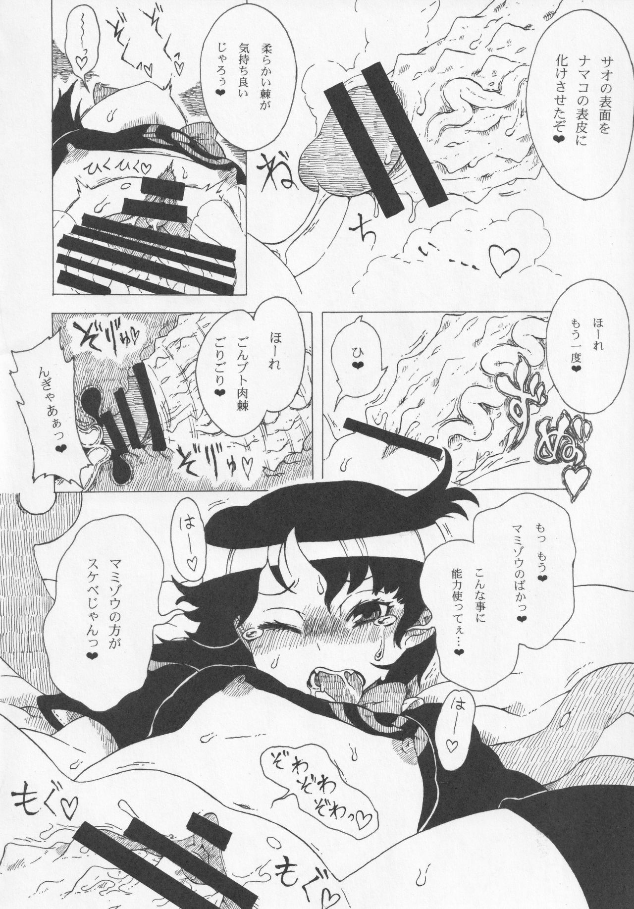 (東方不敗小町ぷちこまち2) [苦笑邸 (よろず)] NueH系教育 (東方Project)