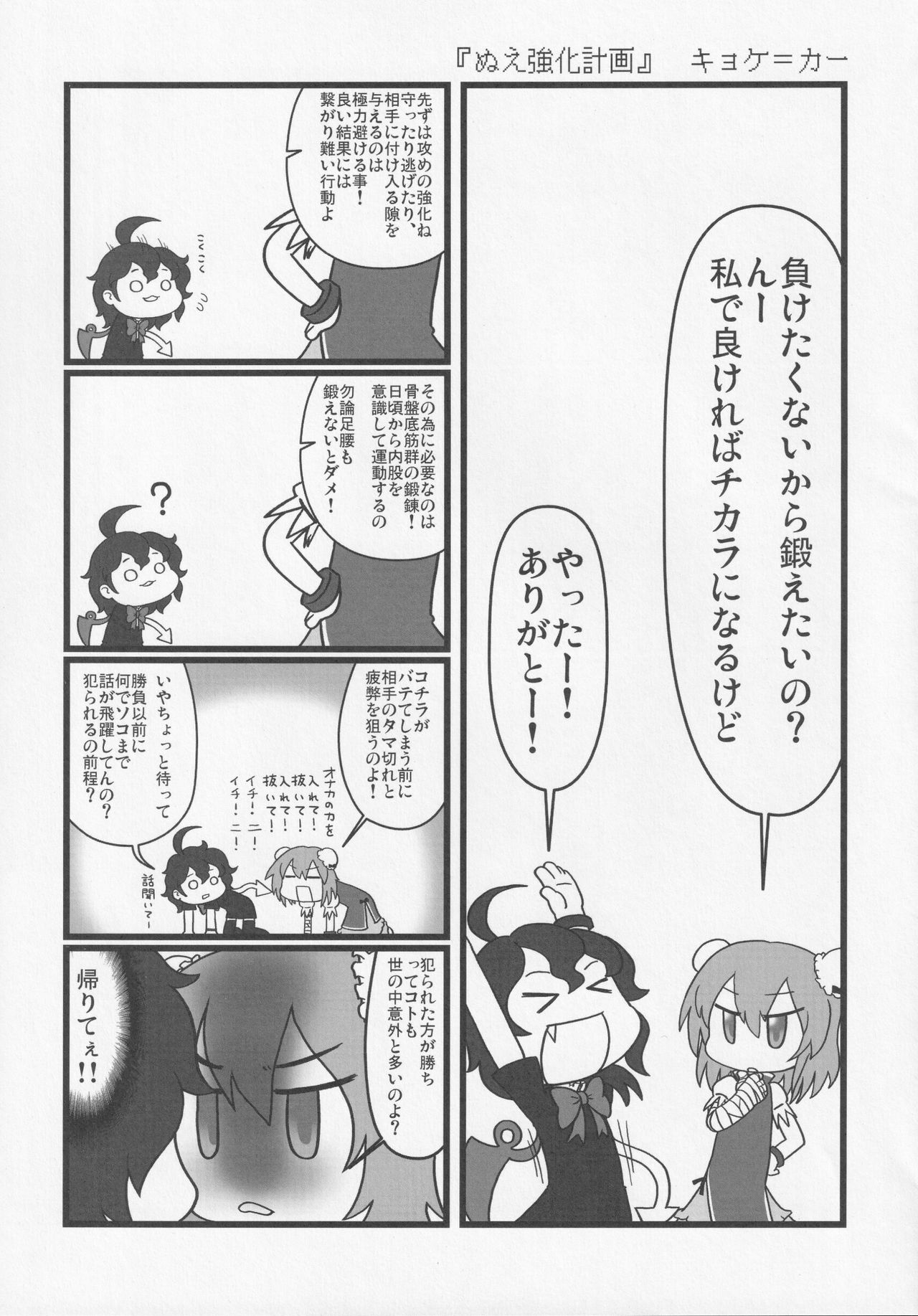 (東方不敗小町ぷちこまち2) [苦笑邸 (よろず)] NueH系教育 (東方Project)