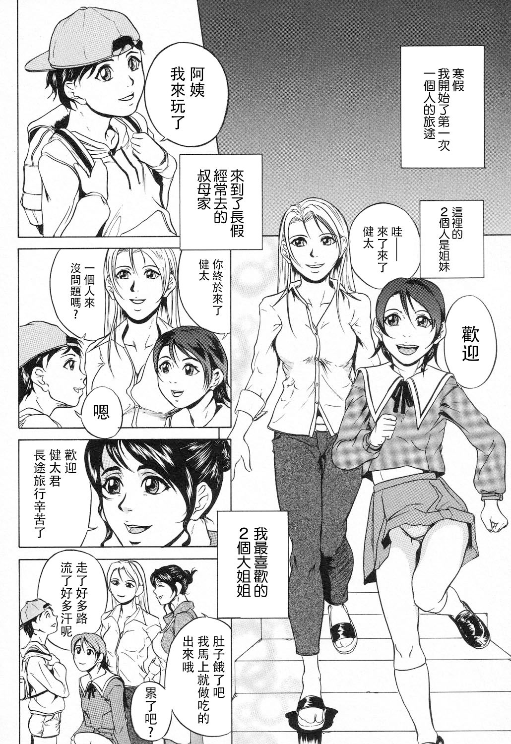 [竹内玲於奈] 愛玩具 健太 (禁断姦淫 Vol.11 いとこ姦) [四星連珠一星下凡·母系戰士出品·牛肝菌漢化·漫之學園首發·精爆系列第29彈 新春巨獻]
