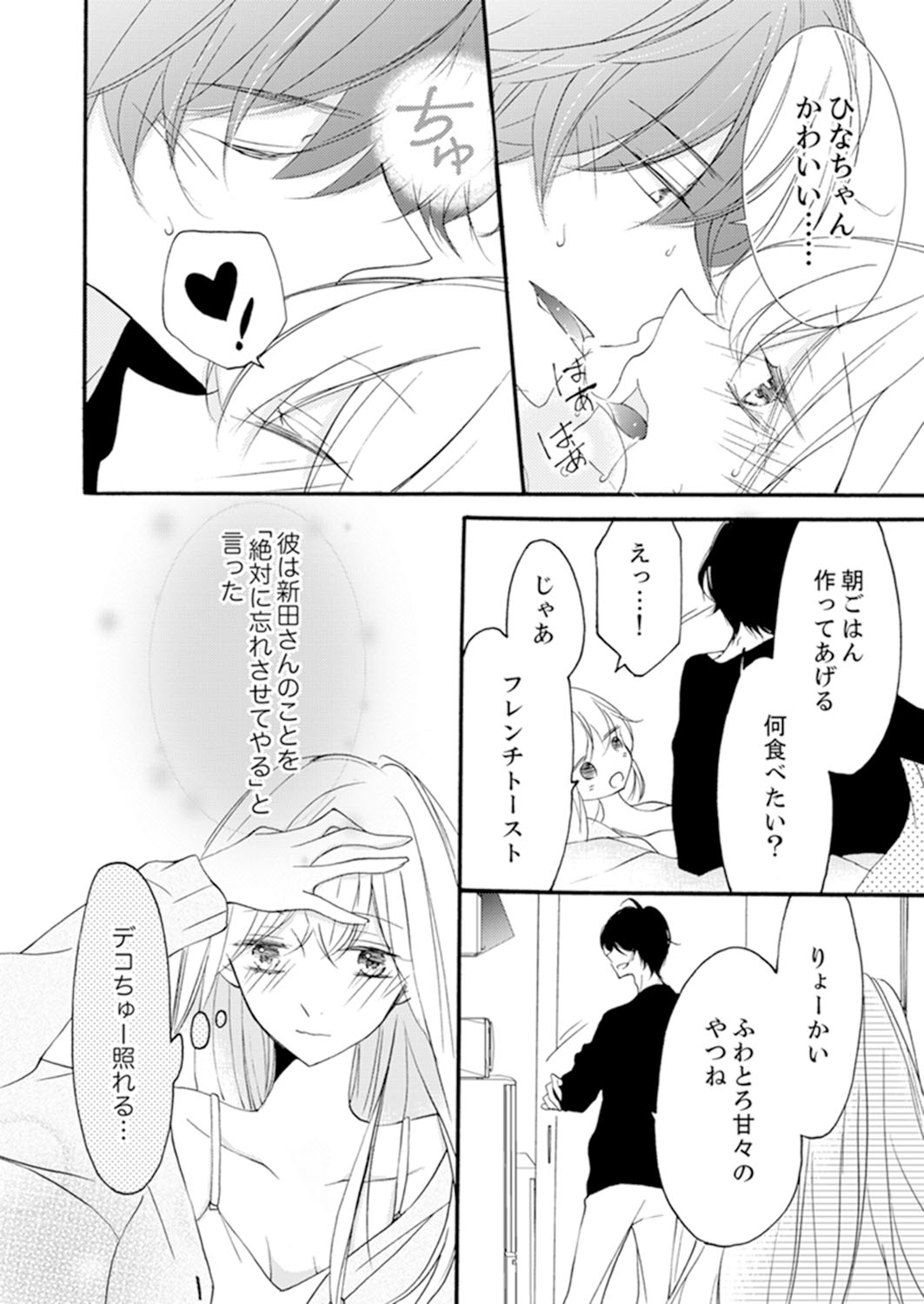 [烏丸かなつ] ズブズブに愛されるから何事かと思ったら、罠でした。 第1-9話