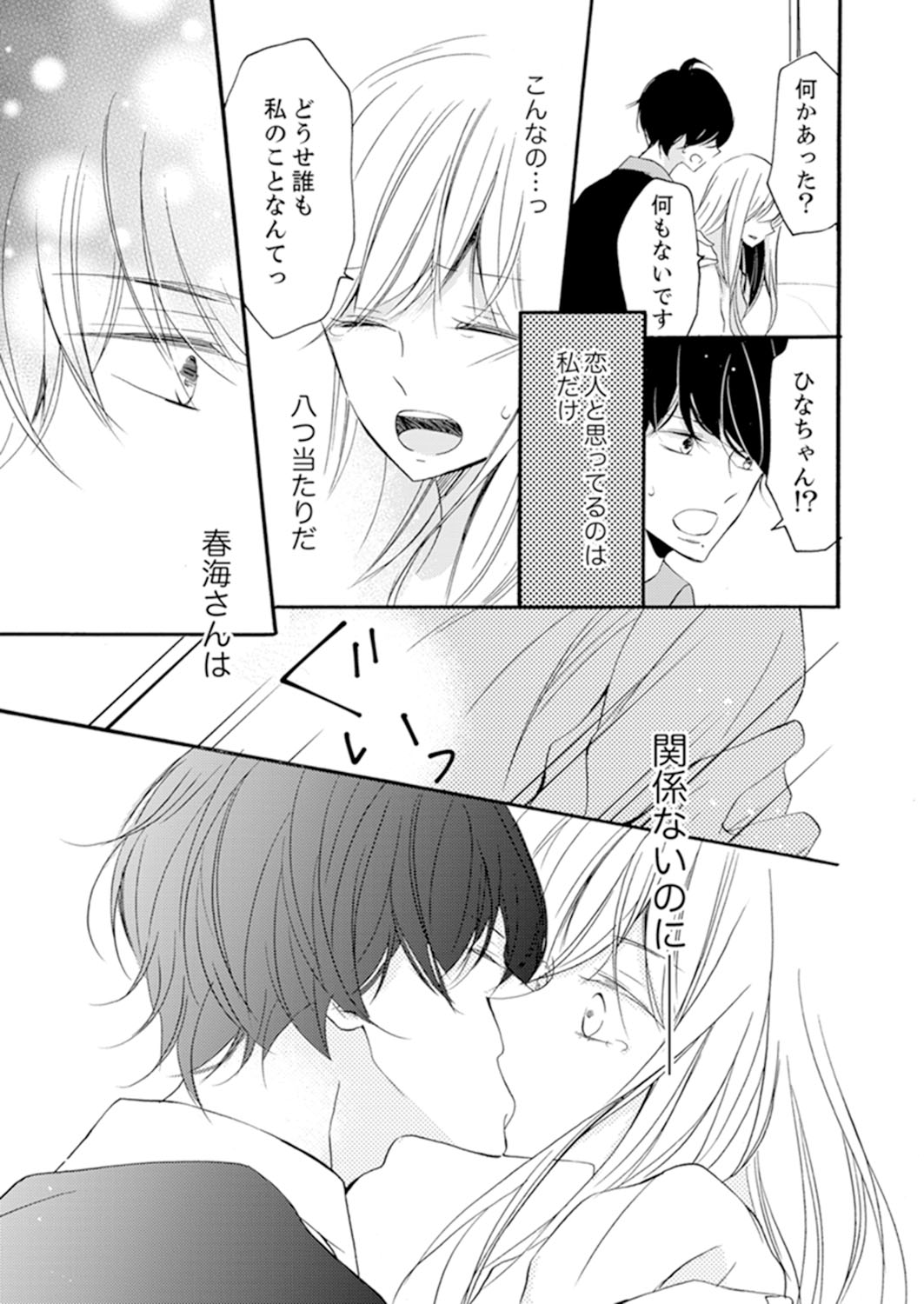 [烏丸かなつ] ズブズブに愛されるから何事かと思ったら、罠でした。 第1-9話