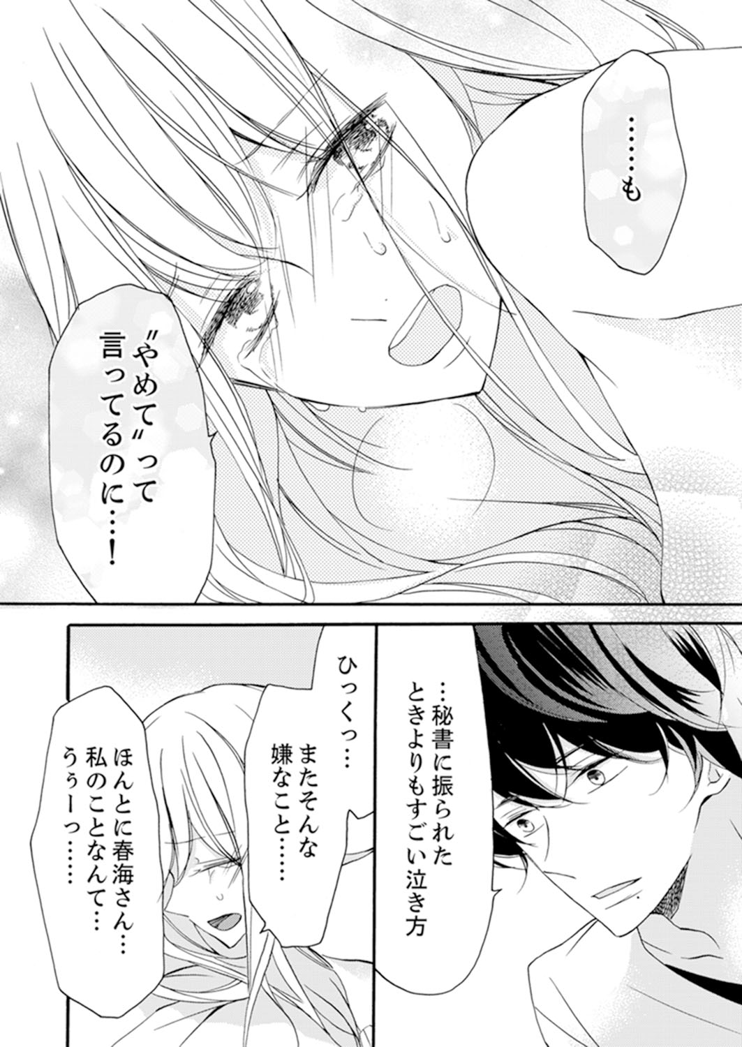 [烏丸かなつ] ズブズブに愛されるから何事かと思ったら、罠でした。 第1-9話