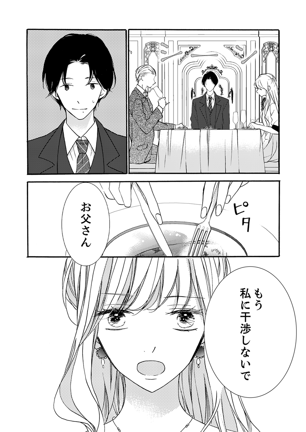 [烏丸かなつ] ズブズブに愛されるから何事かと思ったら、罠でした。 第1-9話