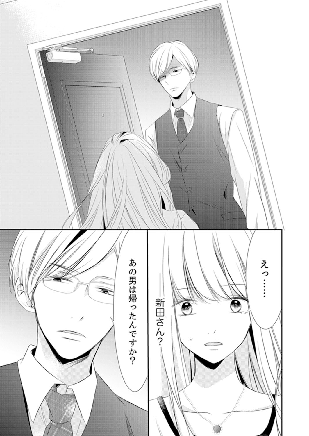 [烏丸かなつ] ズブズブに愛されるから何事かと思ったら、罠でした。 第1-9話