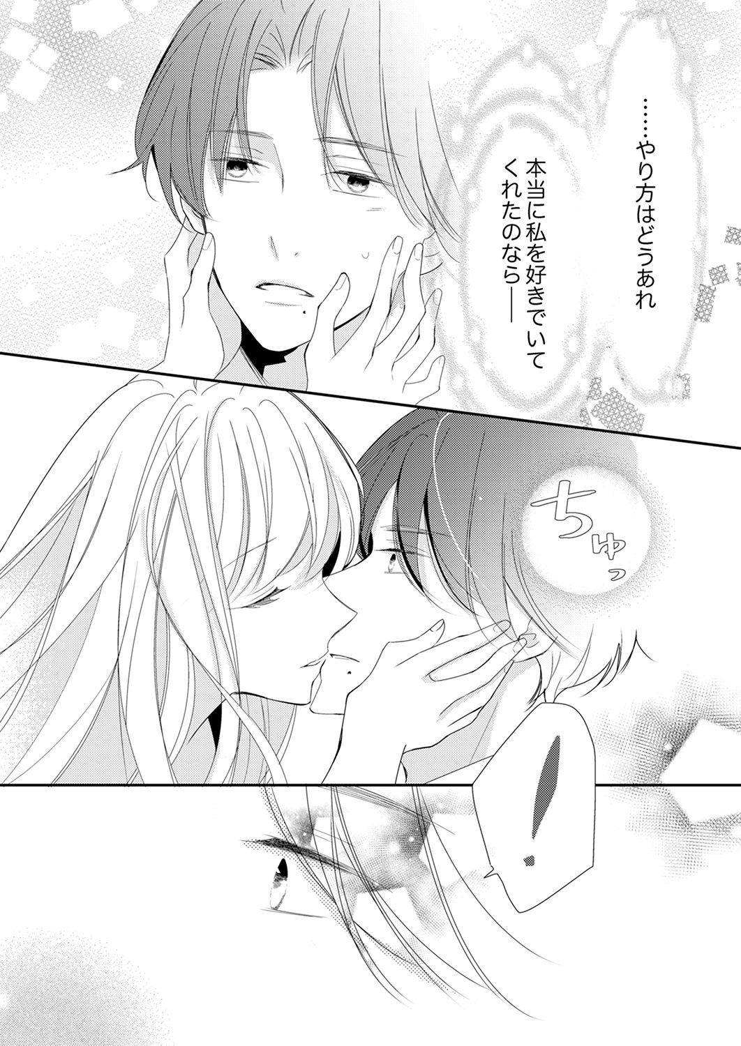 [烏丸かなつ] ズブズブに愛されるから何事かと思ったら、罠でした。 第1-9話