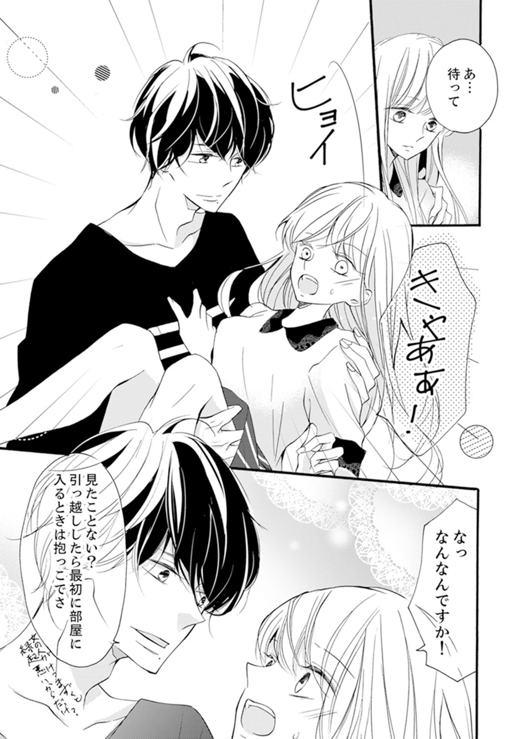 [烏丸かなつ] ズブズブに愛されるから何事かと思ったら、罠でした。 第1-9話