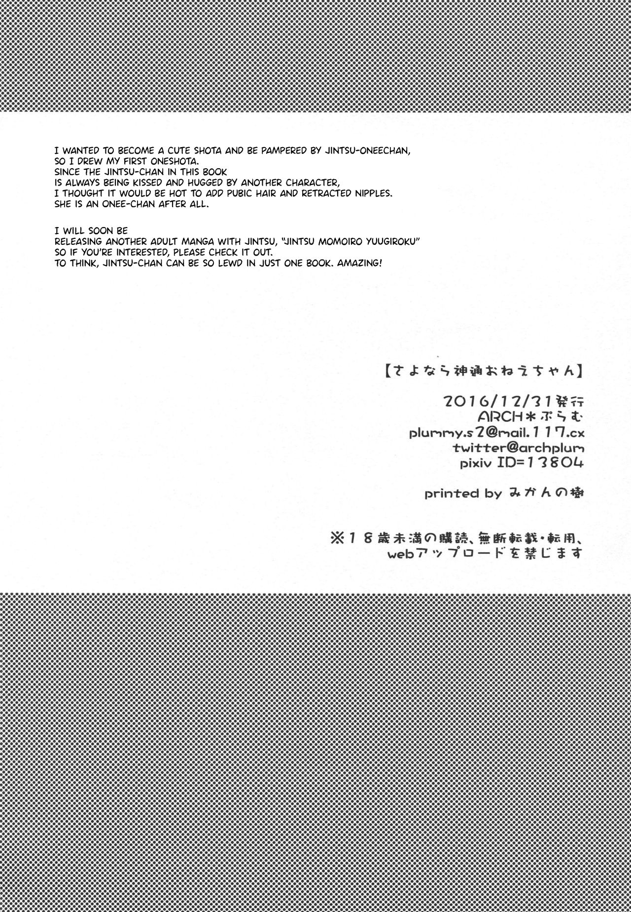 (C91) [ARCH (ぷらむ)] さよなら神通おねえちゃん (艦隊これくしょん -艦これ-) [英訳]