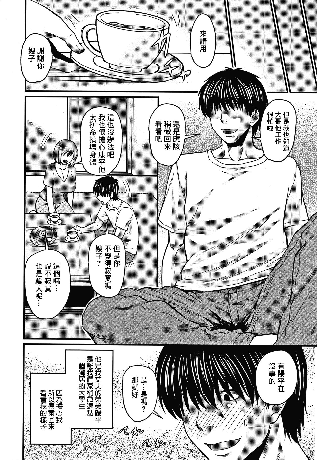 [ジロウ] これは浮気じゃありません (彼より好きになってしまいました) [中国翻訳]