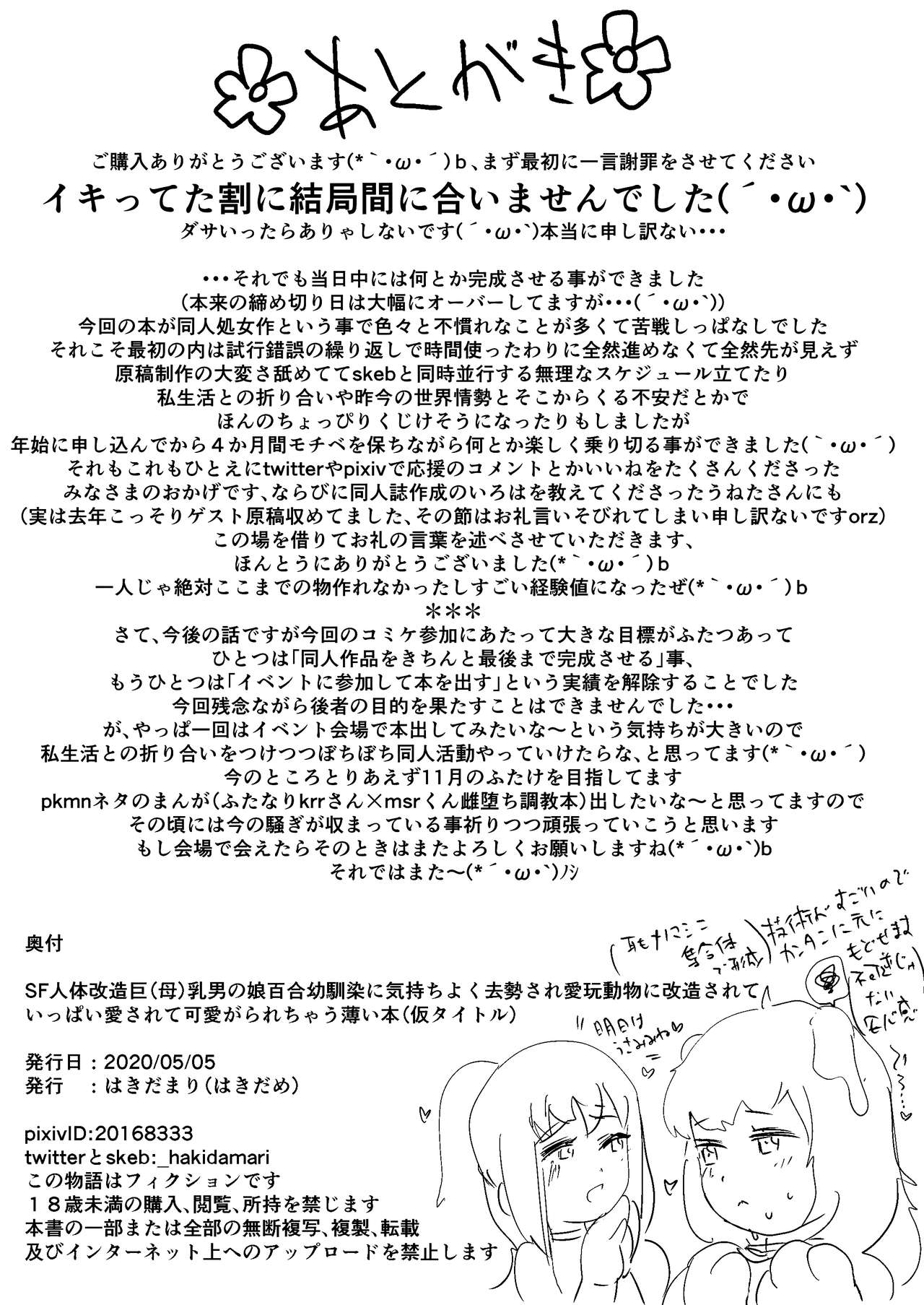 [はきだまり (はきだめ)] SF人体改造巨(母)乳男の娘百合幼馴染に気持ちよく去勢され愛玩動物に改造されていっぱい愛されて可愛がられちゃう薄い本(仮タイトル) [英訳]