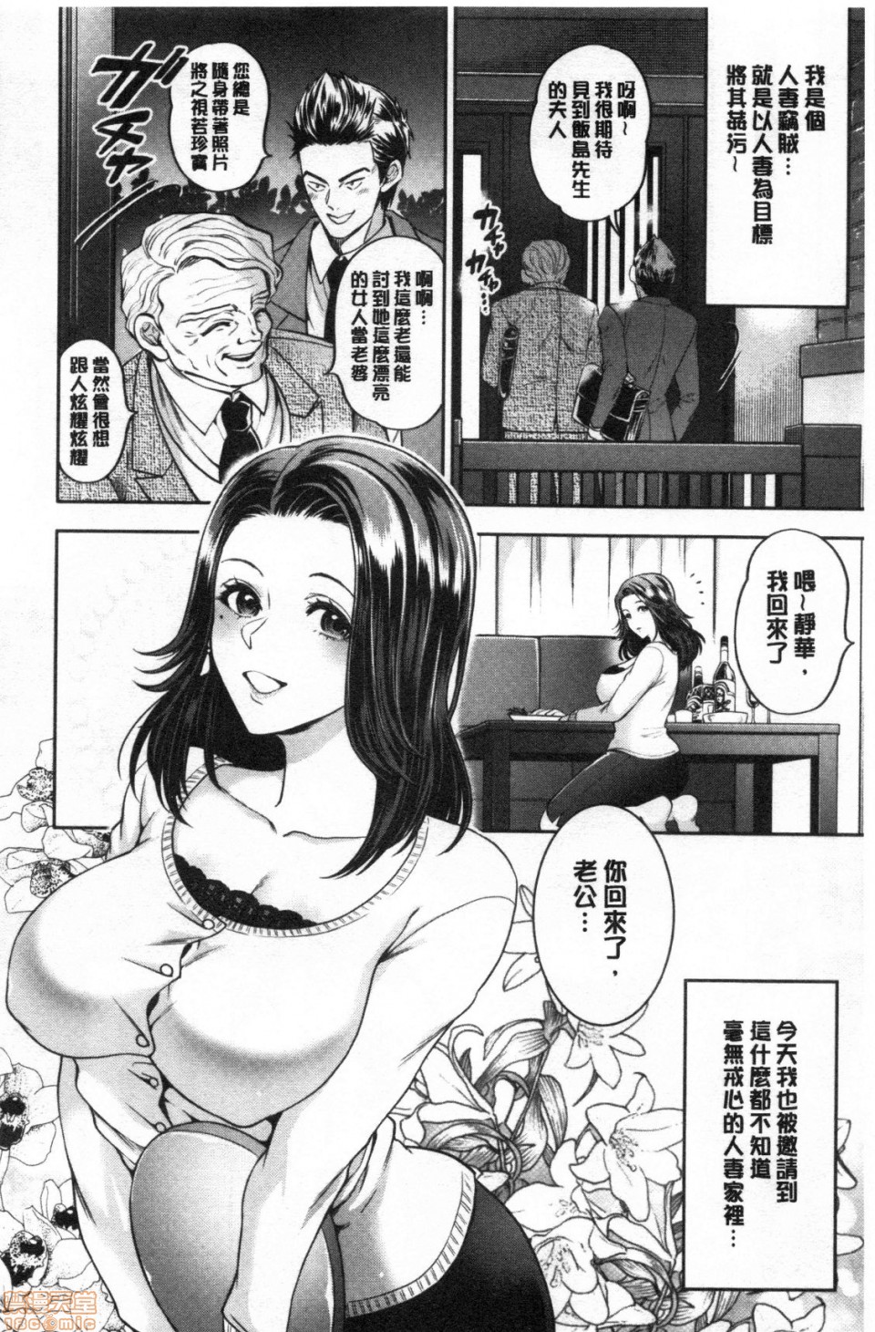 [鬼島大車輪] 人妻泥棒 [中国翻訳]