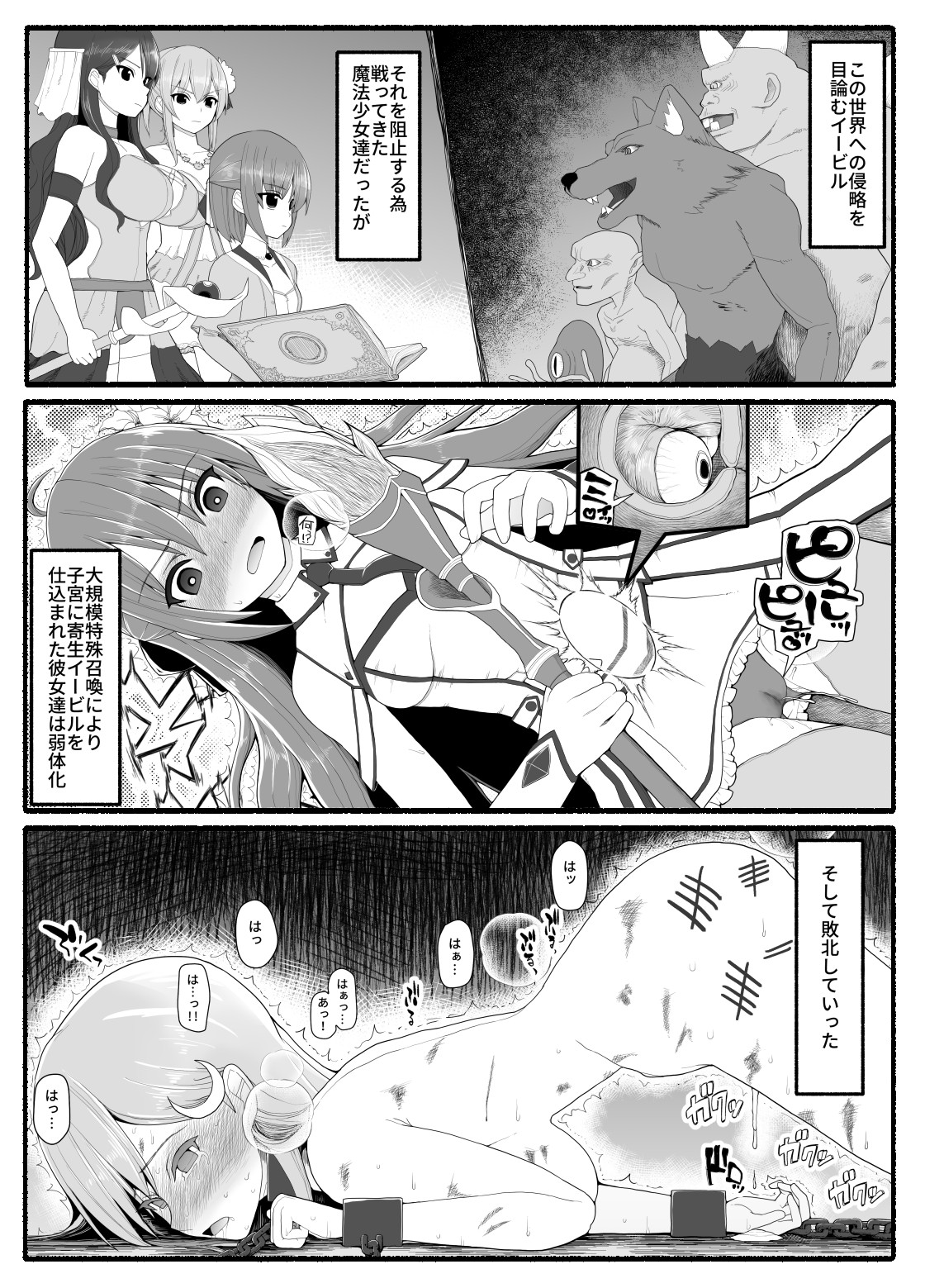 [EsuEsu] 魔法少女vs淫魔生物 10