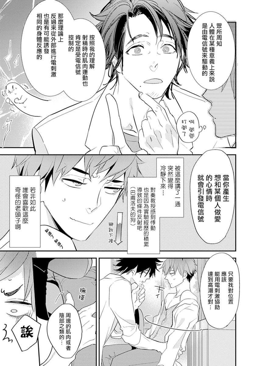 [霧間もっこり] 先生と助手の恋愛度測定！ 第1-4話 [中国翻訳]