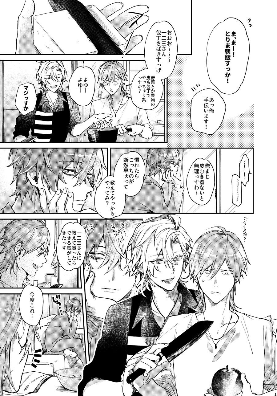 [okmgmk (中山)] あなたのせいです (ヒプノシスマイク) [DL版]