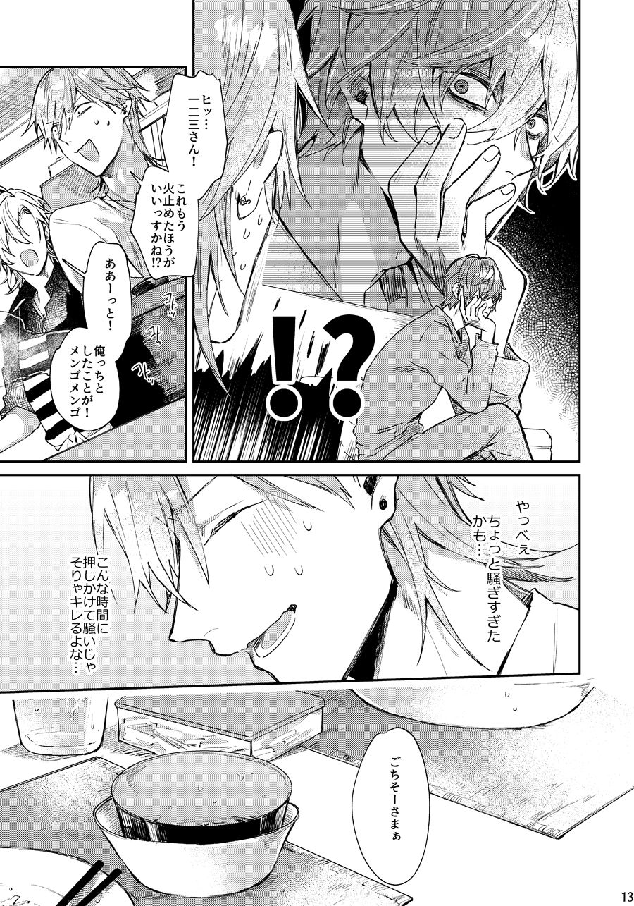 [okmgmk (中山)] あなたのせいです (ヒプノシスマイク) [DL版]