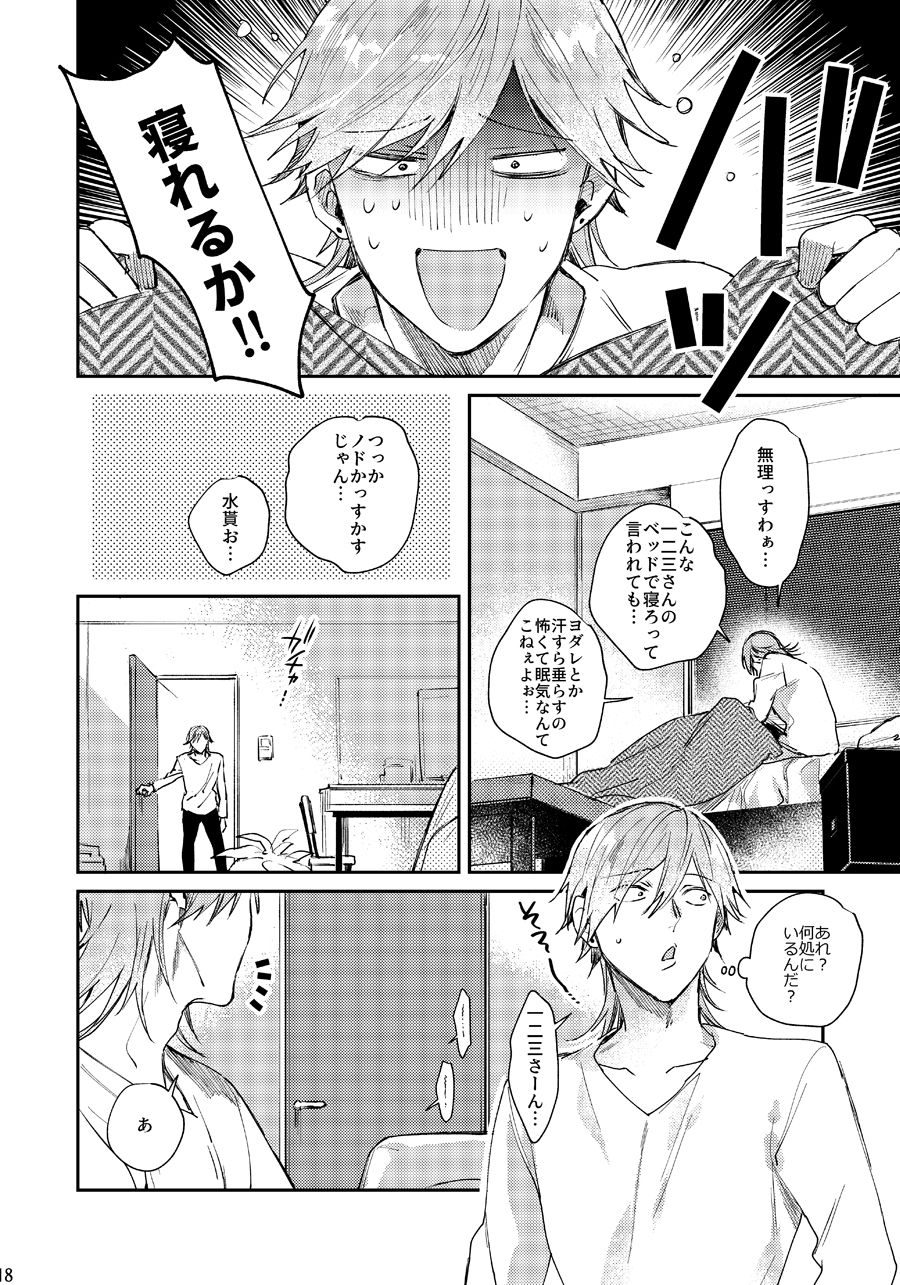 [okmgmk (中山)] あなたのせいです (ヒプノシスマイク) [DL版]