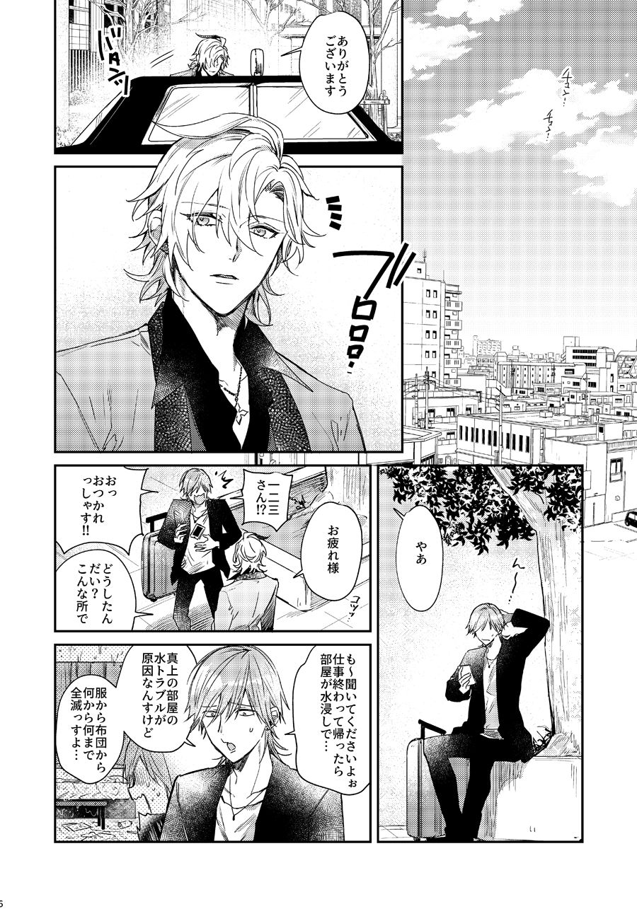 [okmgmk (中山)] あなたのせいです (ヒプノシスマイク) [DL版]