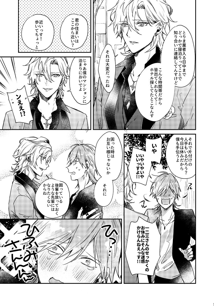 [okmgmk (中山)] あなたのせいです (ヒプノシスマイク) [DL版]